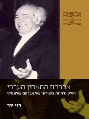 cover image of אברהם המאמין העברי